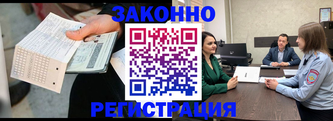 прописка 2025 в Новотроицке