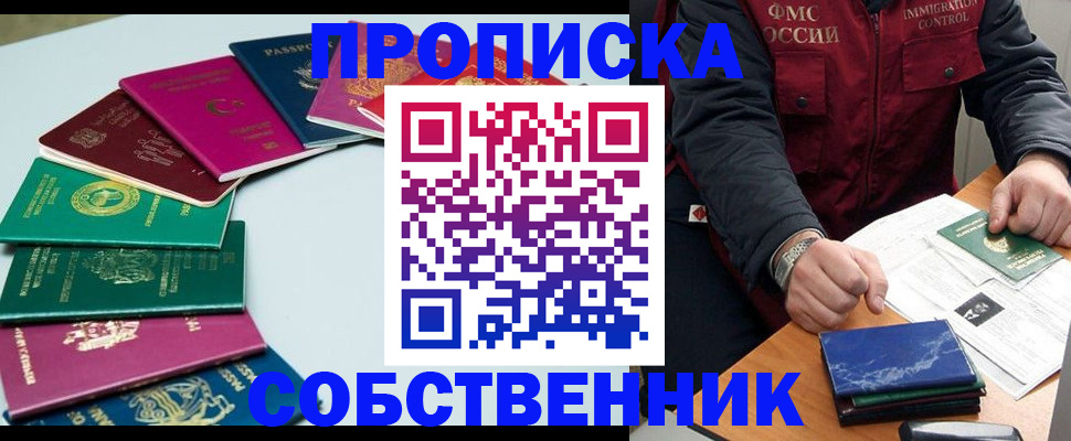 временная регистрация в Новотроицке