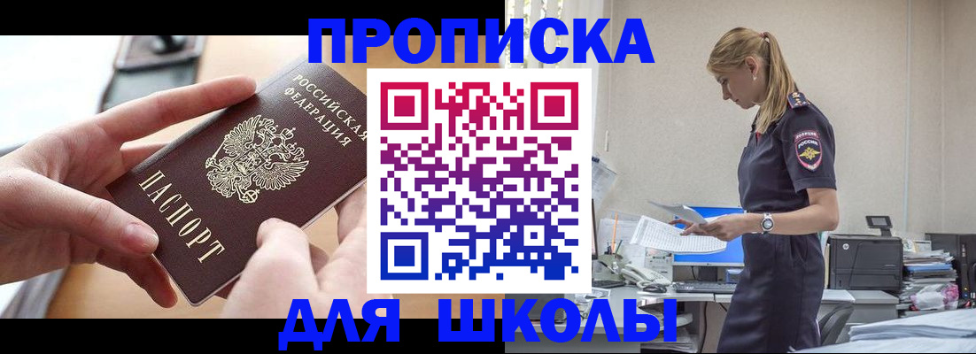 прописка паспорт в Новотроицке