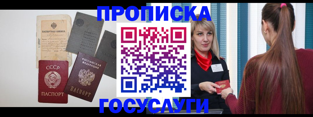 временная регистрация в Новотроицке