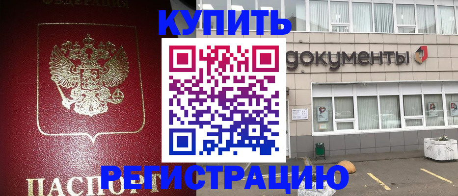 временная регистрация для школы в Новотроицке